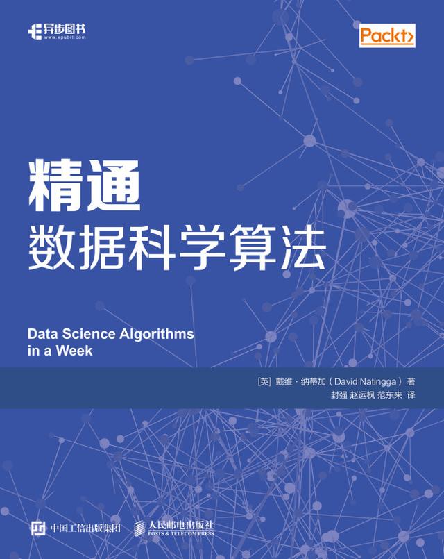 精通数据科学算法 by David Natingga, Posts & Telecom Press