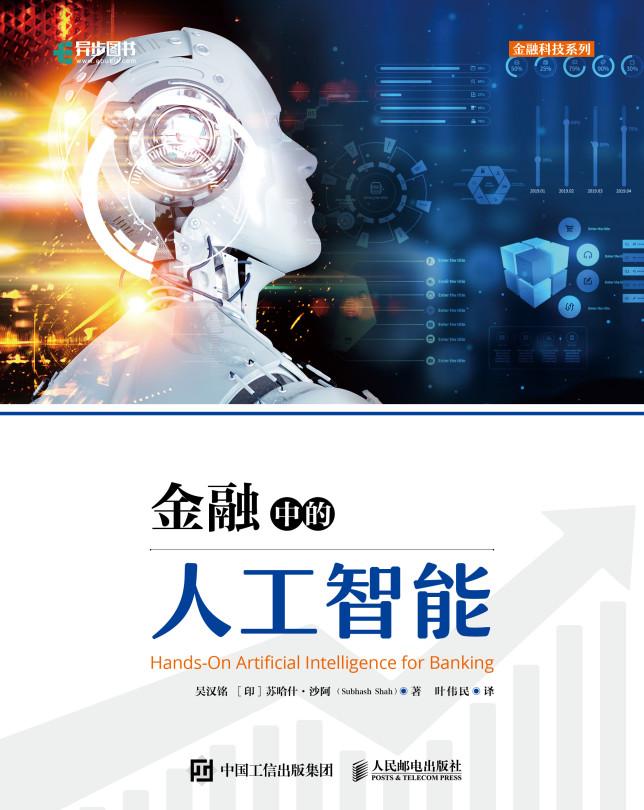 金融中的人工智能