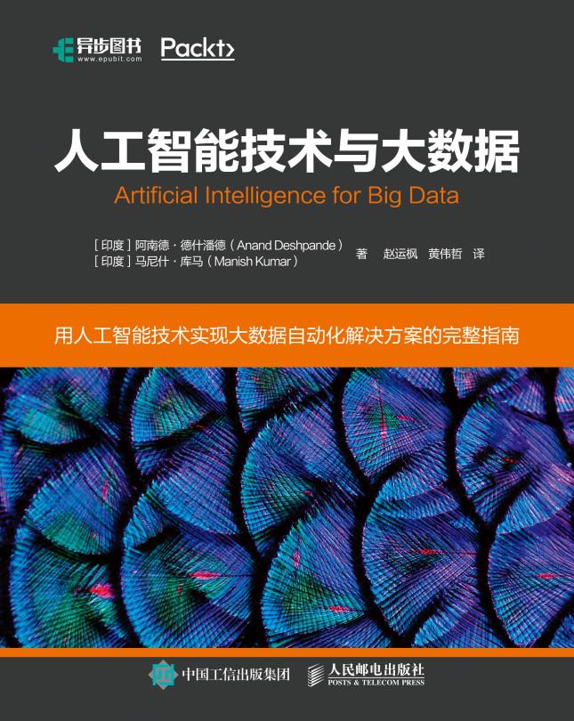 人工智能技术与大数据