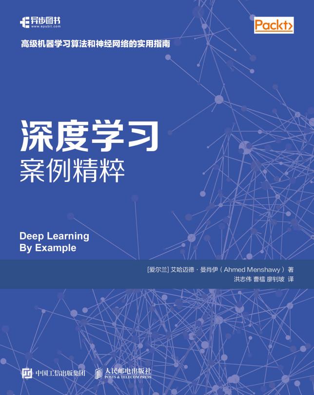 深度学习：核心原理与案例分析