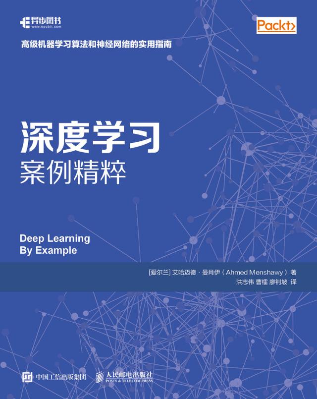 深度学习：核心原理与案例分析 by Ahmed Menshawy, Posts & Telecom Press