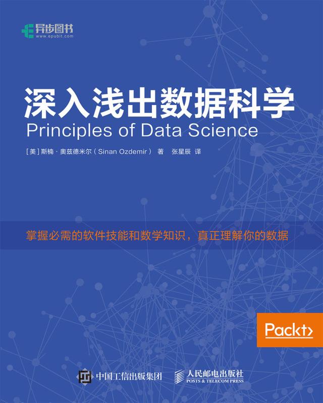 数据科学原理 by Posts & Telecom Press, Sinan Ozdemir
