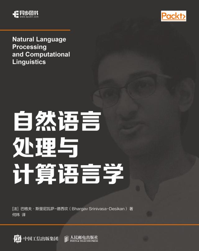 自然语言处理与计算语言学 by Bhargav Srinivasa-Desikan, Posts & Telecom Press