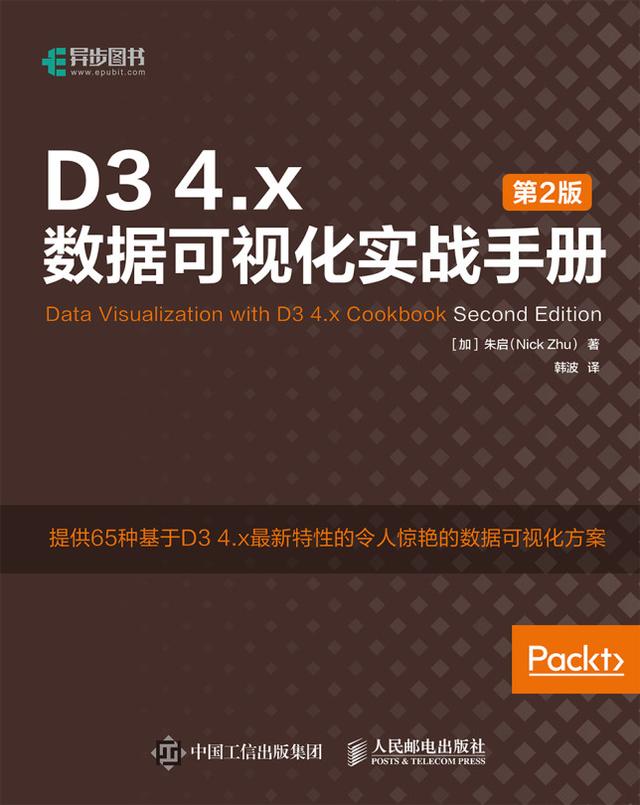 D3 4.x数据可视化实战手册（第2版） by Nick Zhu, Posts & Telecom Press