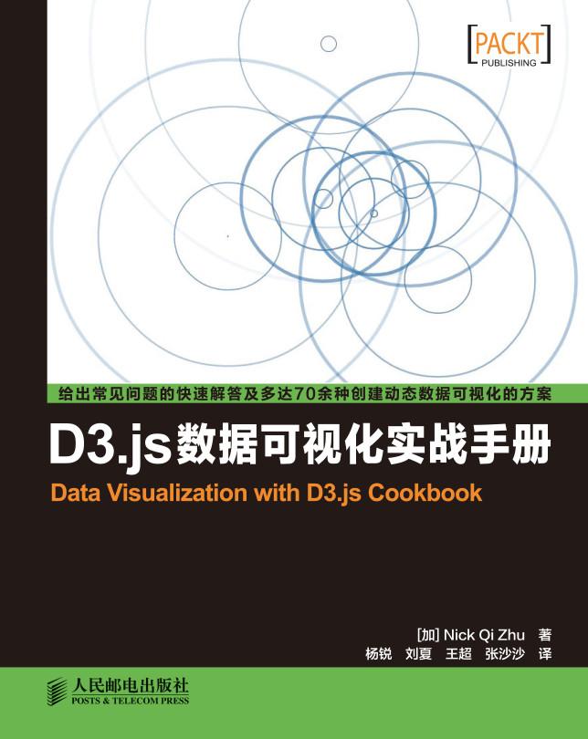 D3.js数据可视化实战手册