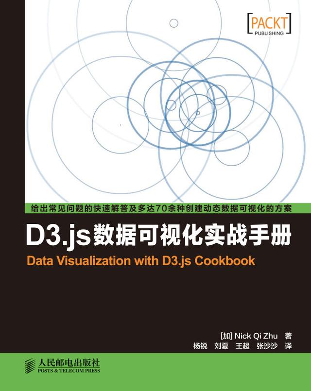 D3.js数据可视化实战手册 by Nick Zhu, Posts & Telecom Press