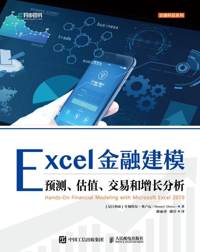 Excel金融建模 by Posts & Telecom Press, Shmuel Oluwa