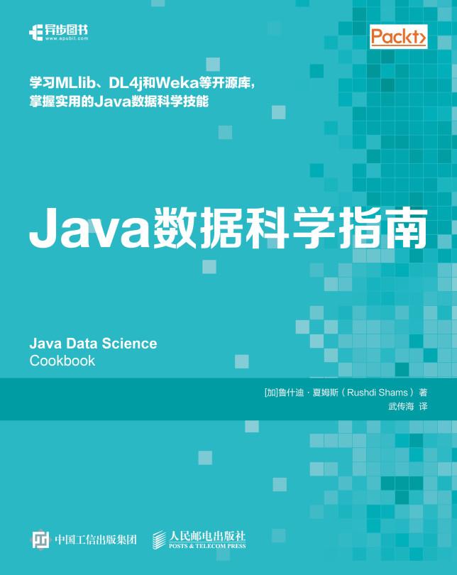 Java数据科学指南