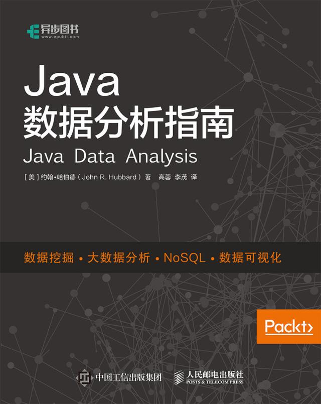 Java数据分析指南 by John R. Hubbard, Posts & Telecom Press