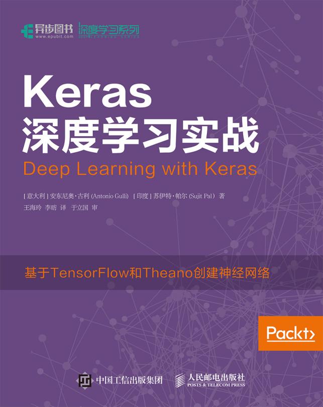 Keras深度学习入门与实践
