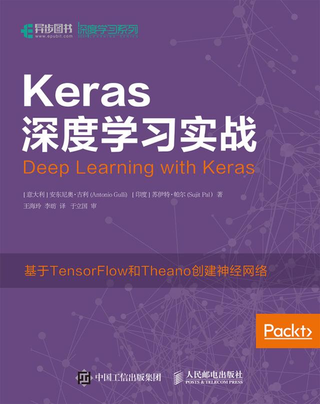 Keras深度学习入门与实践 by Antonio Gulli , Posts & Telecom Press, Sujit Pal