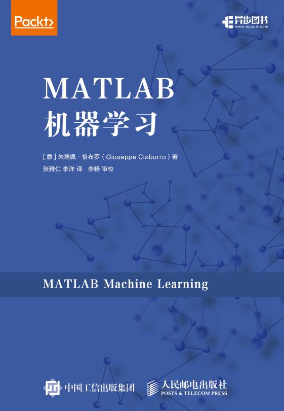 MATLAB机器学习 by Giuseppe Ciaburro, Posts & Telecom Press