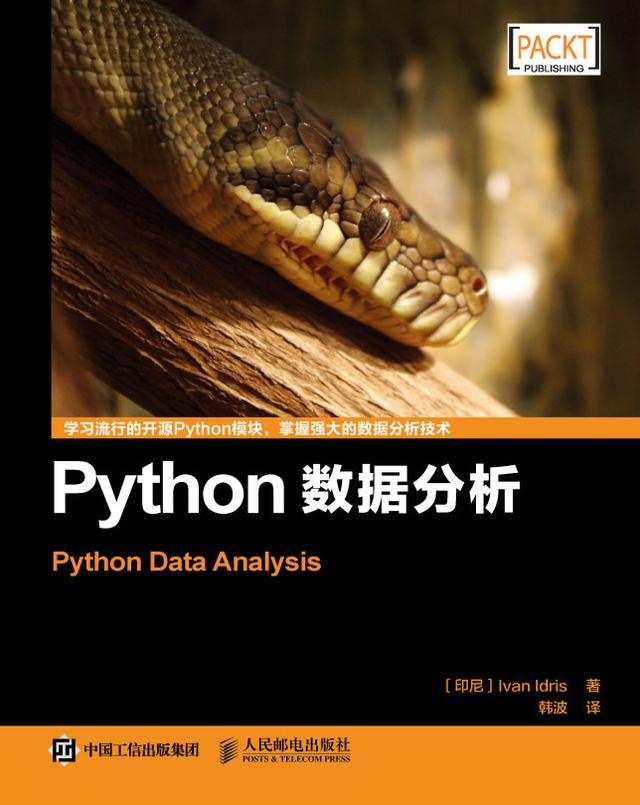 Python数据分析 by Ivan Idris, Posts & Telecom Press
