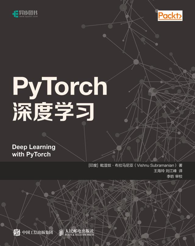 PyTorch深度学习 by Posts & Telecom Press, Vishnu Subramanian