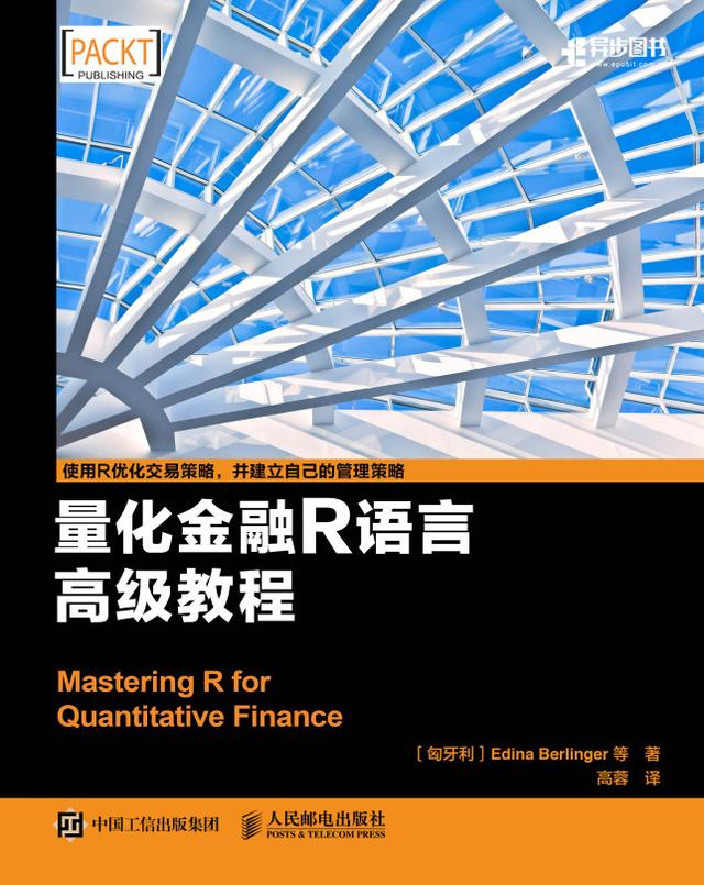 精通R语言 by Ádám Banai, Edina Berlinger, Ferenc Illés, Milán Badics, Posts & Telecom Press