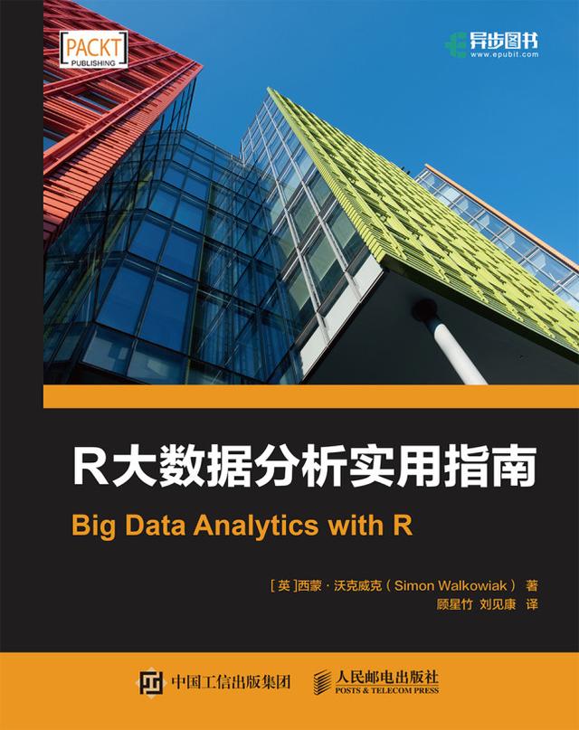 R大数据分析实用指南 by Posts & Telecom Press, Simon Walkowiak