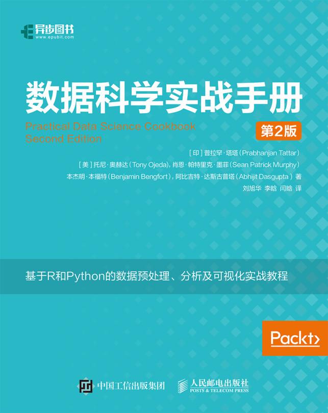 数据科学实战手册（R+Python）（第2版）