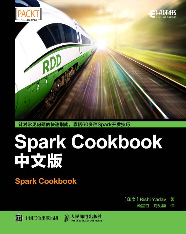 Spark Cookbook （中文版）