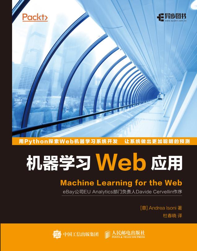 Web机器学习 by Andrea Isoni, Posts & Telecom Press
