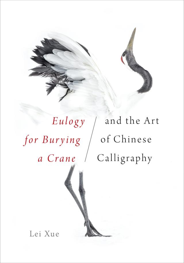 Eulogy for Burying a Crane and the Art of Chinese Calligraphy by Lei Xue