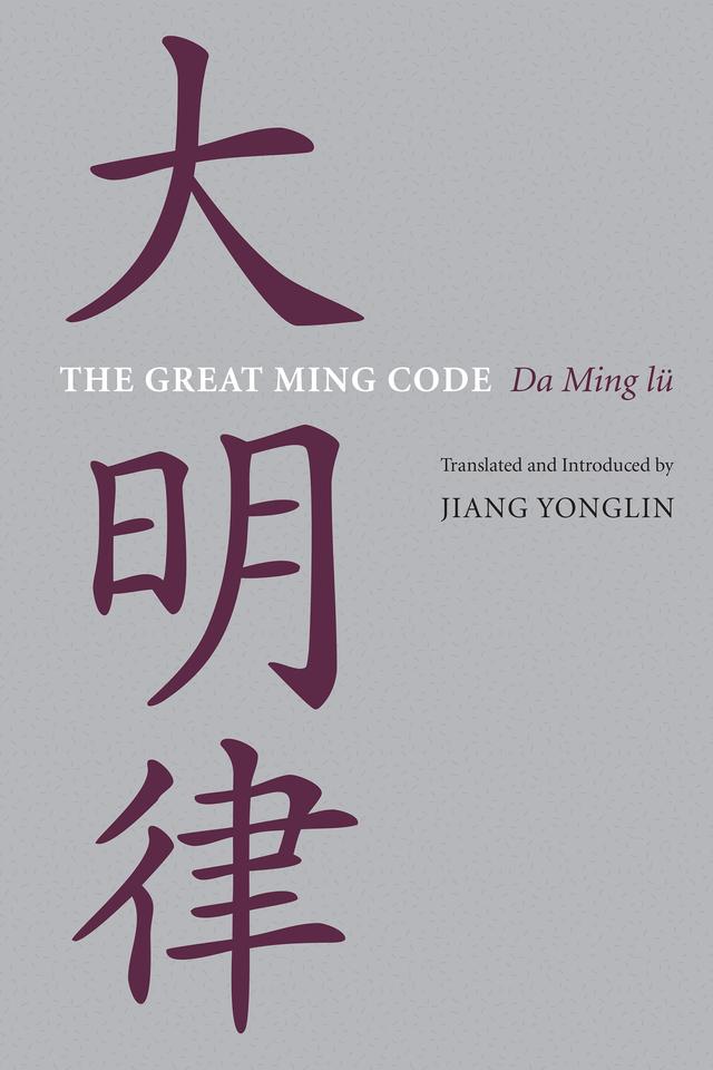 The Great Ming Code / Da Ming lu by Jiang Yonglin
