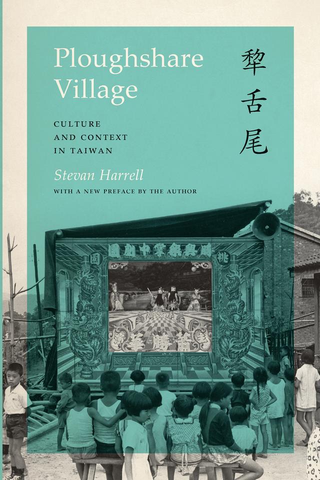 Ploughshare Village by Stevan Harrell