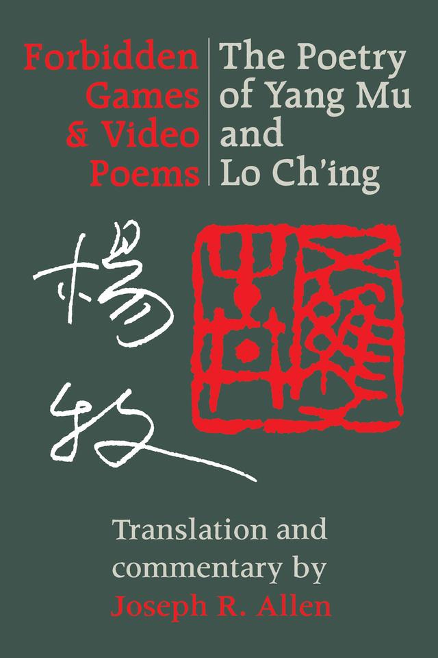 Forbidden Games and Video Poems by Joseph R. Allen, Lo Ch'ing, Yang Mu