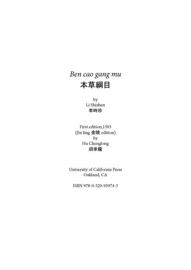 The Ben Cao Gang Mu by Shizhen Li