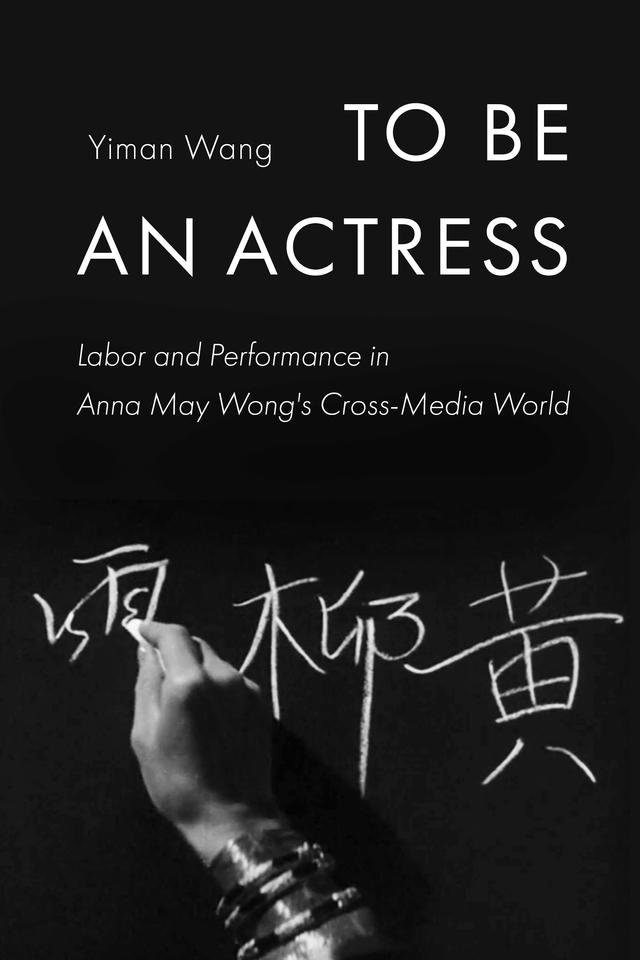 To Be an Actress by Yiman Wang