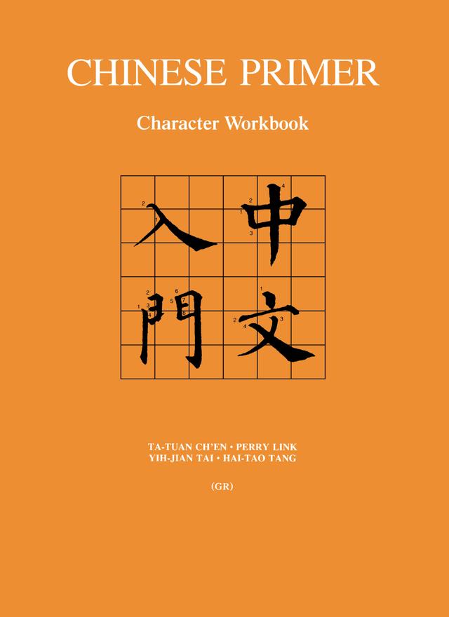 Chinese Primer, Volumes 1-3 (GR) by Hai-tao Tang, Perry Link, Ta-tuan Ch'en, Yih-jian Tai