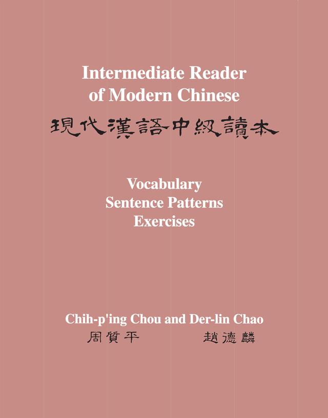 Intermediate Reader of Modern Chinese by Chih-p'ing Chou, Der-lin Chao