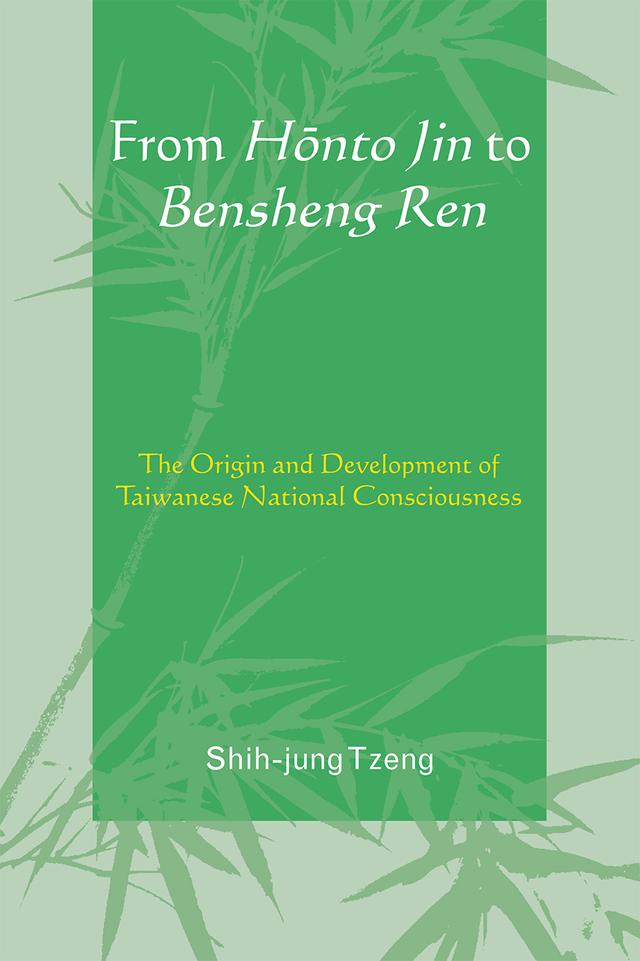 From Honto Jin to Bensheng Ren by Shih-jung Tzeng