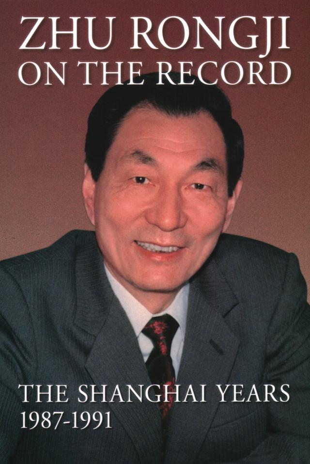 Zhu Rongji on the Record by Rongji Zhu