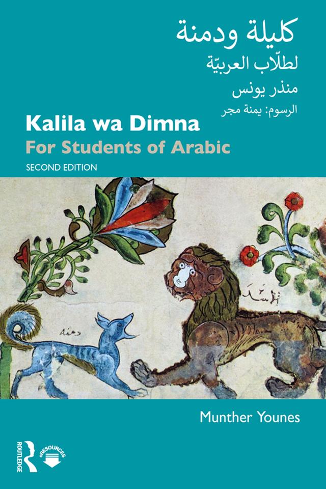 Kalila wa Dimna by Munther Younes