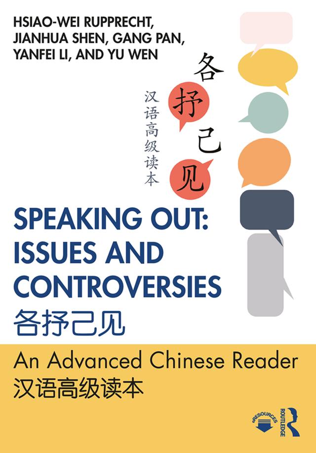Speaking Out: Issues and Controversies 各抒己见 by Gang Pan, Hsiao-wei Rupprecht, Jianhua Shen, Yanfei Li, Yu Wen