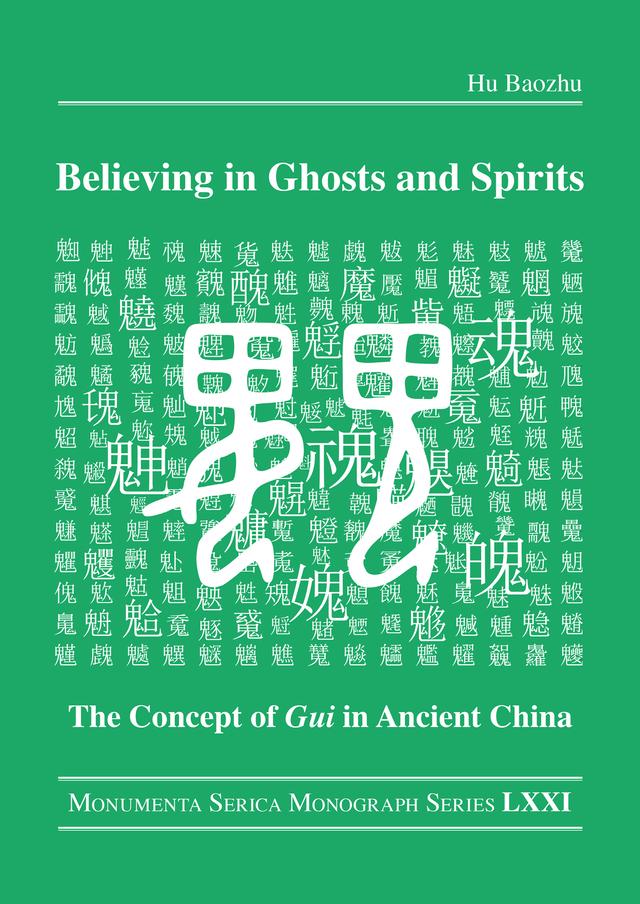 Believing in Ghosts and Spirits by Hu Baozhu