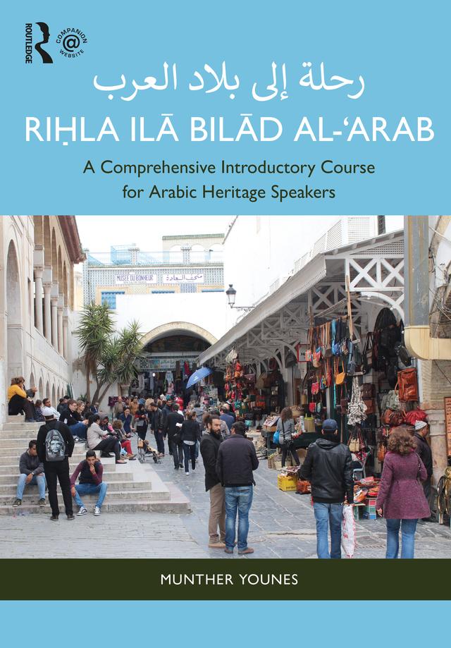 Riḥla ilā Bilād al-‘Arab رحلة إلى بلاد العرب by Munther Younes