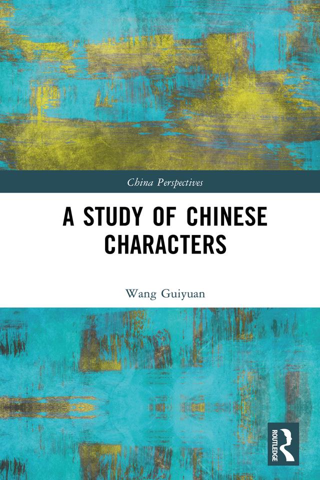 A Study of Chinese Characters by Wang Guiyuan