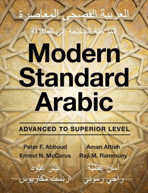 Modern Standard Arabic by Aman Attieh, Ernest N. McCarus, Peter F. Abboud, Raji M. Rammuny