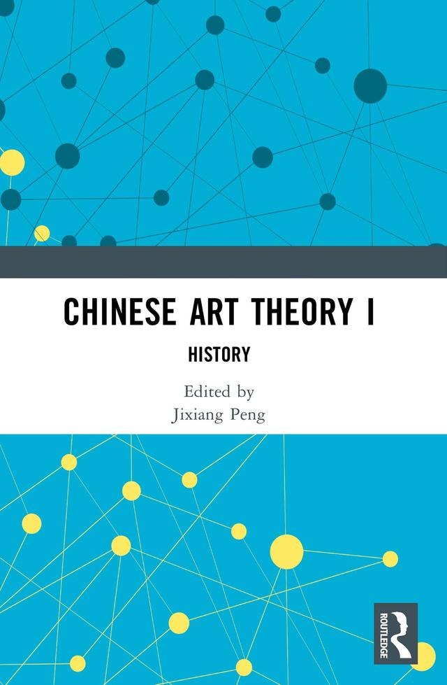 Chinese Art Theory I by Jixiang Peng