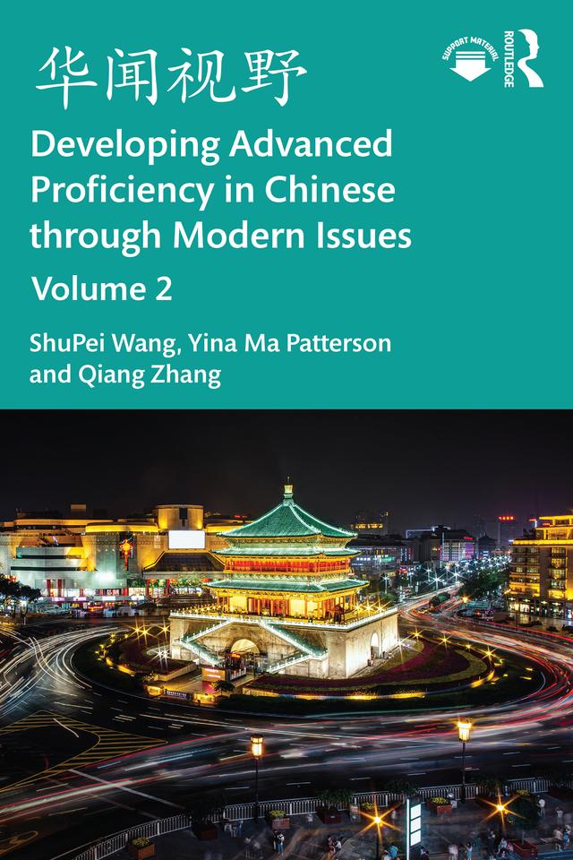 华闻视野 Developing Advanced Proficiency in Chinese through Modern Issues Volume 2 by Qiang Zhang, ShuPei Wang, Yina Ma Patterson
