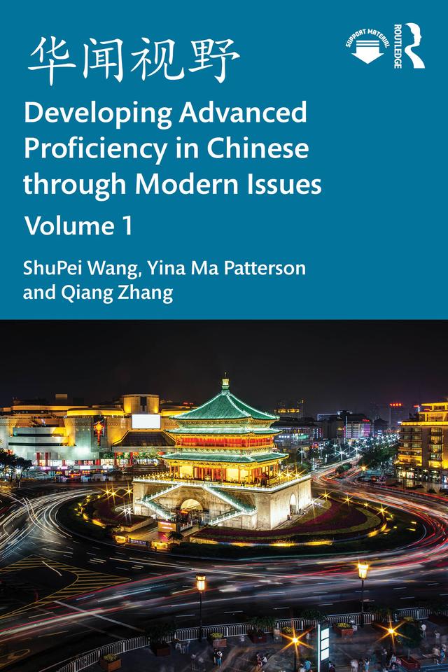 华闻视野 Developing Advanced Proficiency in Chinese through Modern Issues Volume I by Qiang Zhang, ShuPei Wang, Yina Ma Patterson