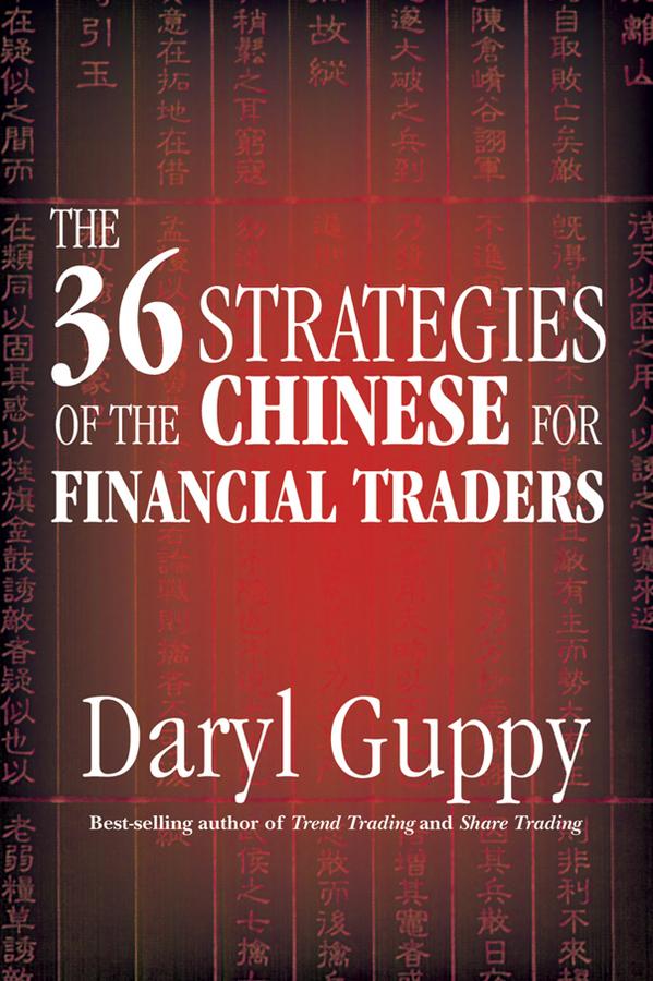 The 36 Strategies of the Chinese for Financial Traders by Daryl Guppy