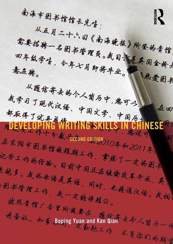 Developing Writing Skills in Chinese by Boping Yuan, Kan Qian