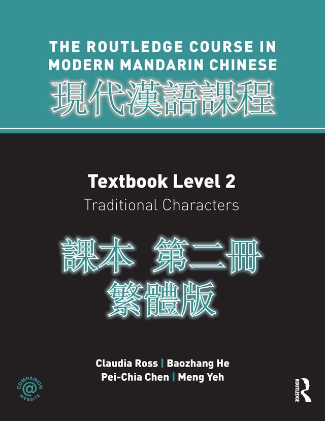 Routledge Course in Modern Mandarin Chinese Level 2 Traditional by Baozhang He, Claudia Ross, Meng Yeh, Pei-chia Chen