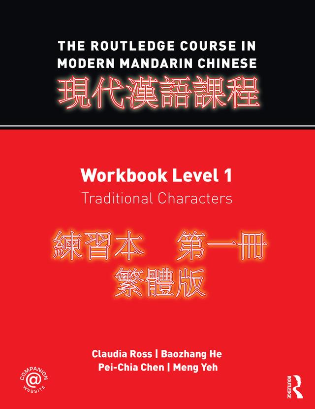 The Routledge Course in Modern Mandarin Chinese by Baozhang He, Claudia Ross, Meng Yeh, Pei-chia Chen