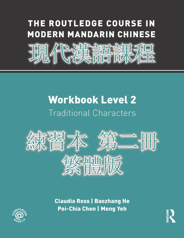 Routledge Course in Modern Mandarin Chinese Workbook 2 (Traditional) by Baozhang He, Claudia Ross, Meng Yeh, Pei-Chia Chen