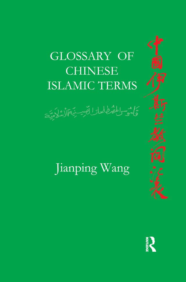 Glossary of Chinese Islamic Terms by Jiangping Wang