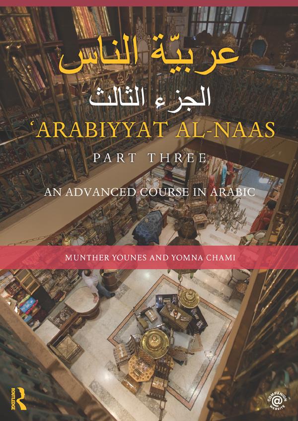 Arabiyyat al-Naas (Part Three) by Munther Younes, Yomna Chami