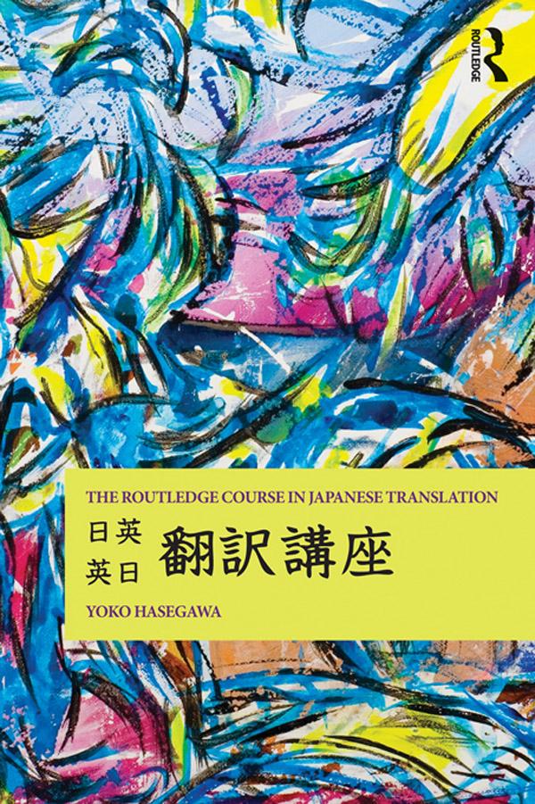 The Routledge Course in Japanese Translation by Yoko Hasegawa